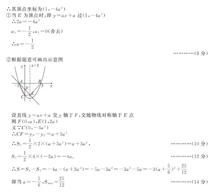 2024-2025年中考模拟试卷2 第7张