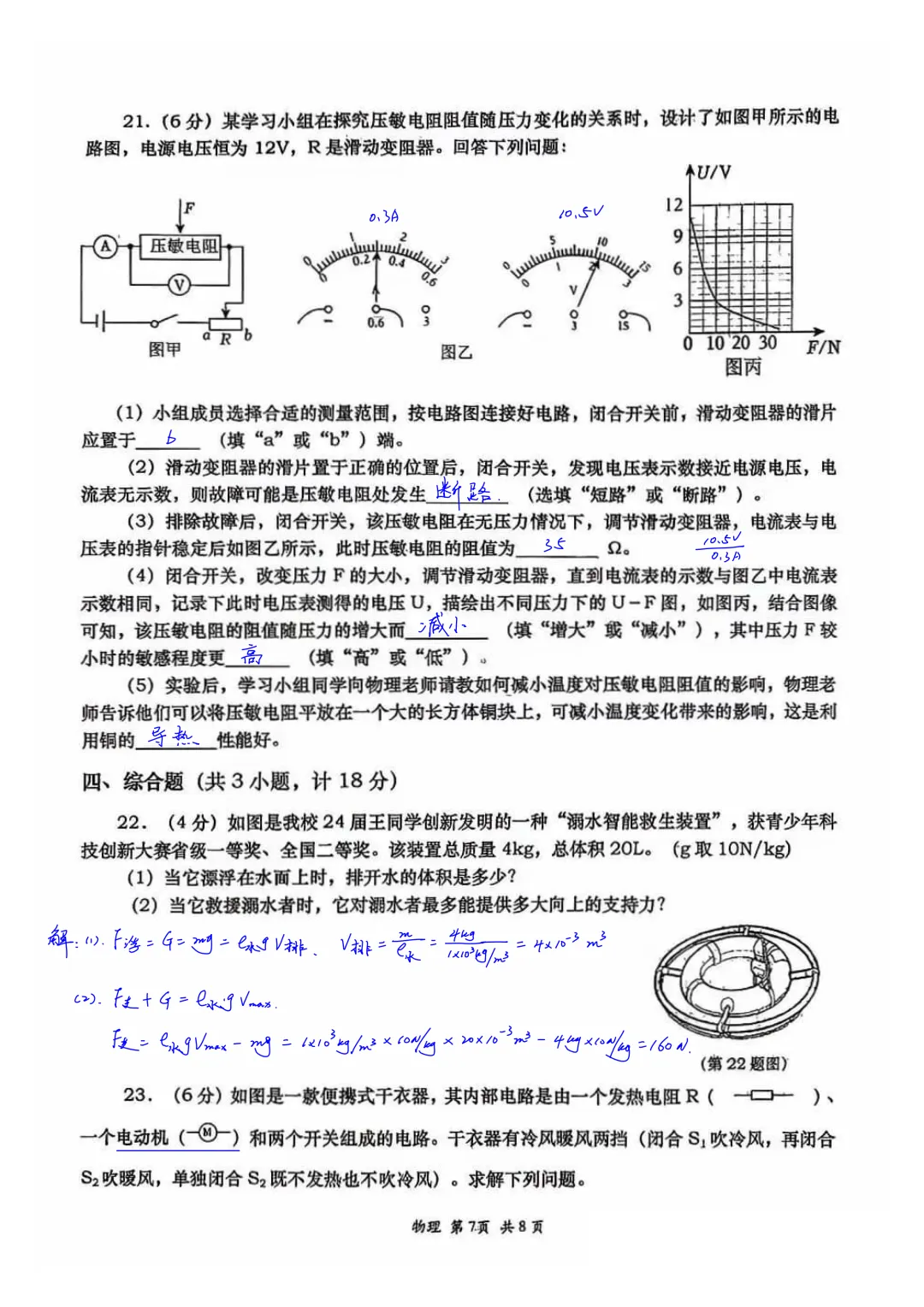 西安高新一中2026届初三中考第三次模拟考试物理试卷简析答案 第7张