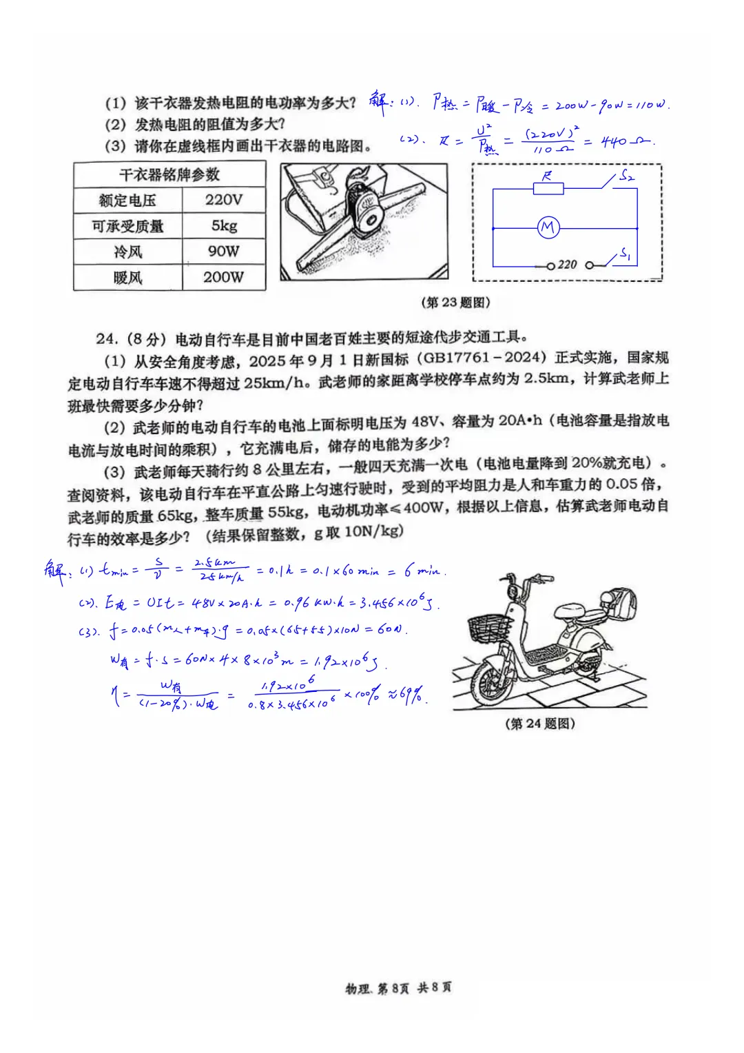 西安高新一中2026届初三中考第三次模拟考试物理试卷简析答案 第8张