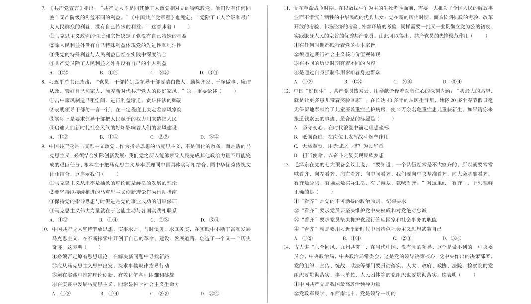 政治试卷-安徽省A10联盟2024-2025学年高一下学期3月阶段考 第2张