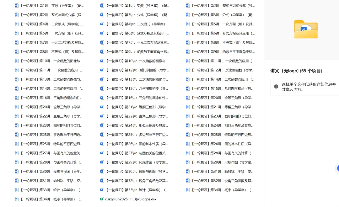 2026 中考数学一轮复习|34 讲全覆盖讲义 第1张