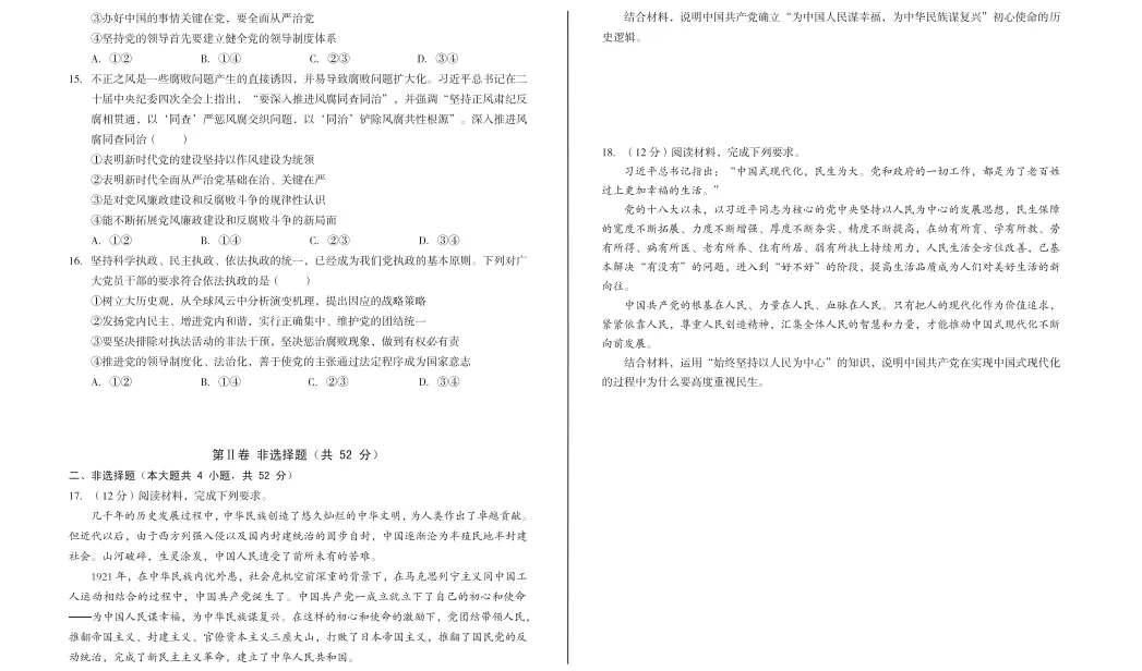 政治试卷-安徽省A10联盟2024-2025学年高一下学期3月阶段考 第3张