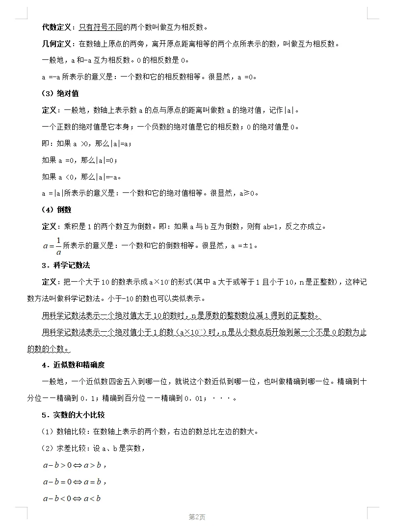 2026 中考数学一轮复习|34 讲全覆盖讲义 第3张