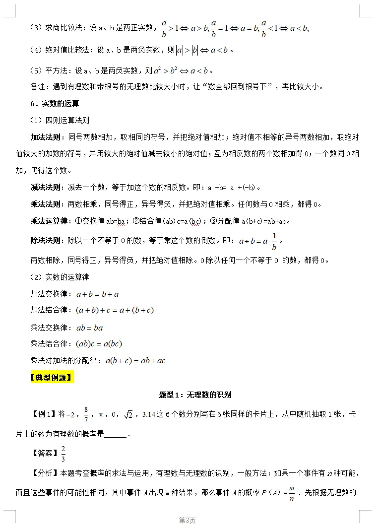 2026 中考数学一轮复习|34 讲全覆盖讲义 第4张