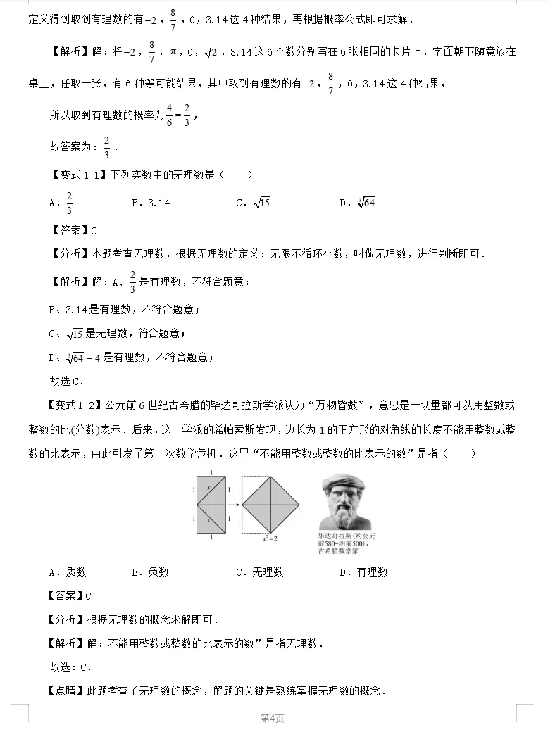 2026 中考数学一轮复习|34 讲全覆盖讲义 第5张
