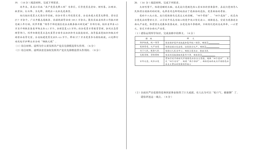 政治试卷-安徽省A10联盟2024-2025学年高一下学期3月阶段考 第4张