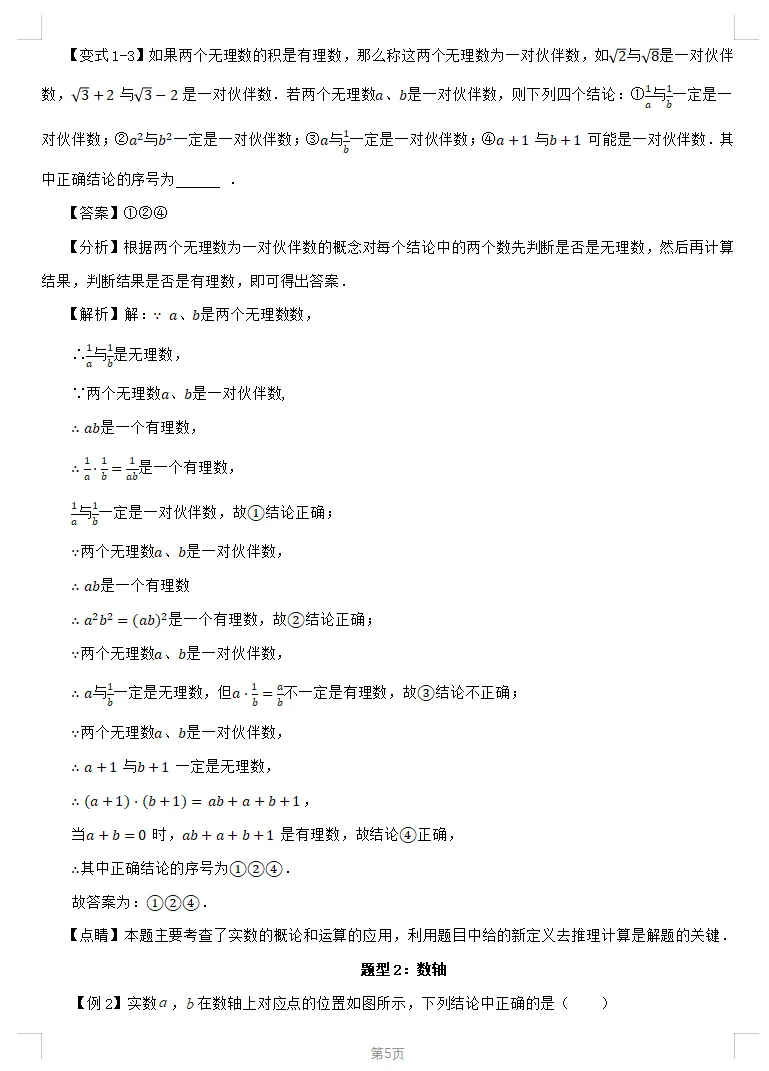 2026 中考数学一轮复习|34 讲全覆盖讲义 第6张