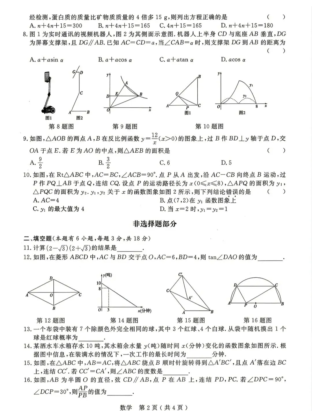 2026年浙江中考杭州临平一模数学试卷 第2张