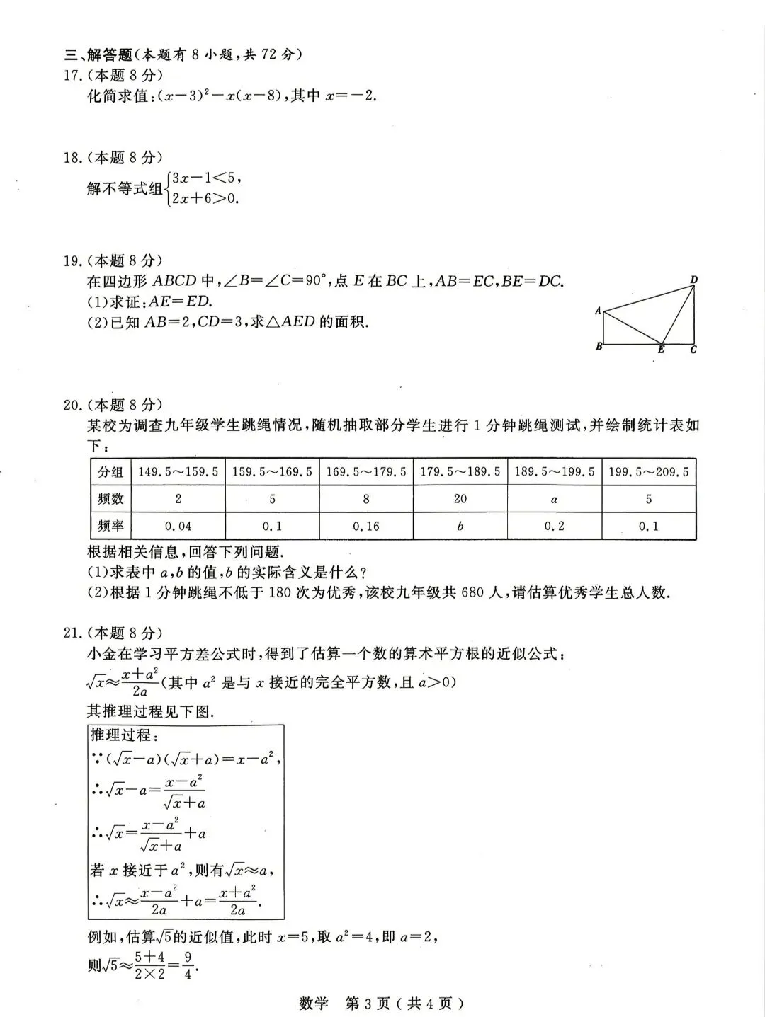 2026年浙江中考杭州临平一模数学试卷 第3张
