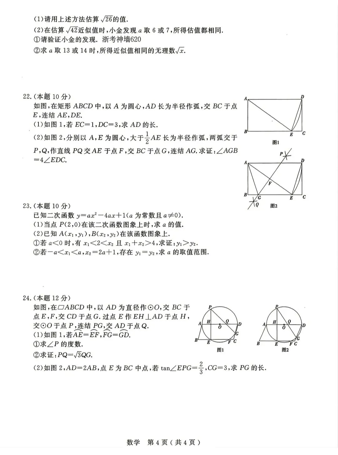 2026年浙江中考杭州临平一模数学试卷 第4张