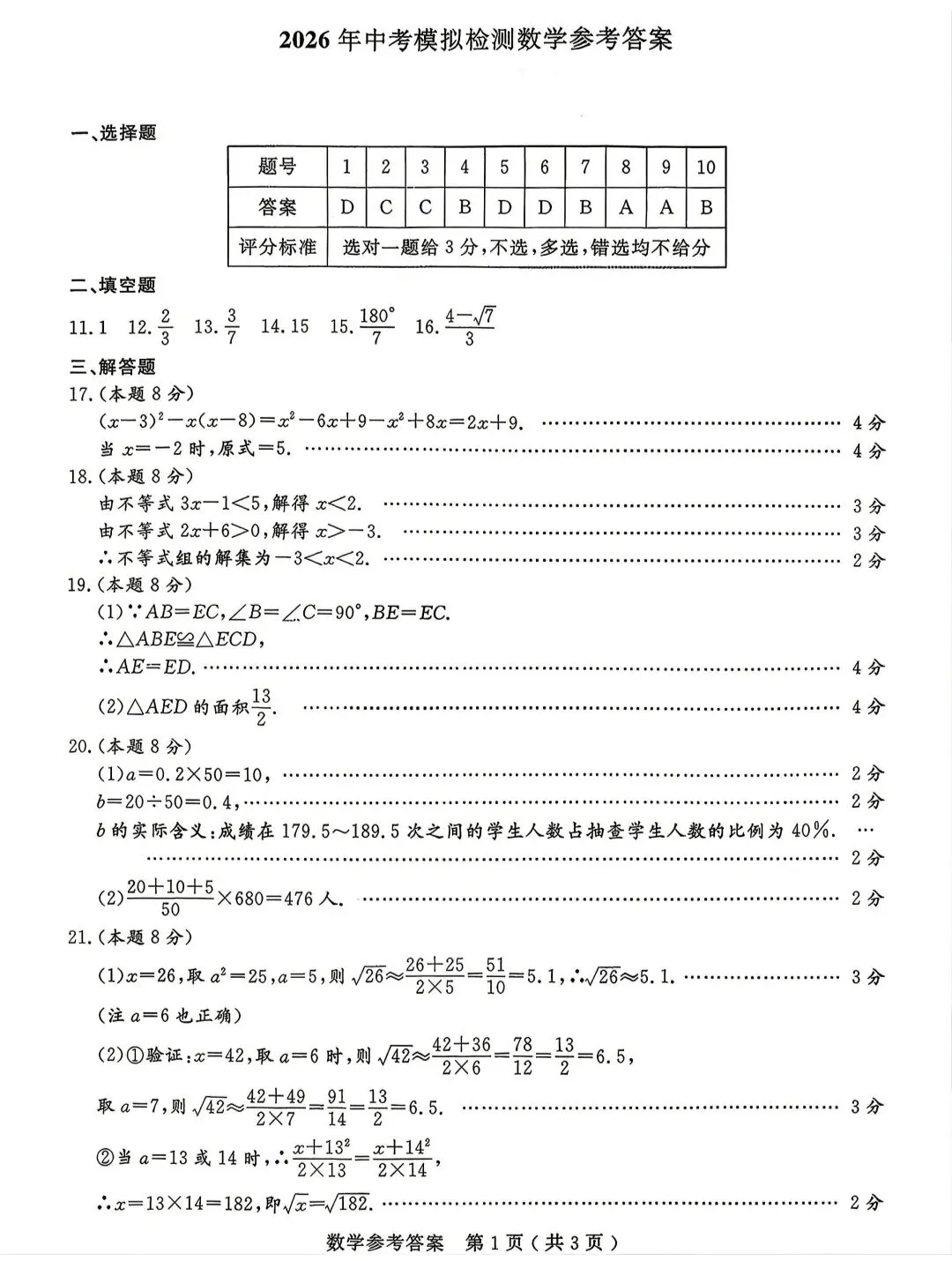 2026年浙江中考杭州临平一模数学试卷 第5张