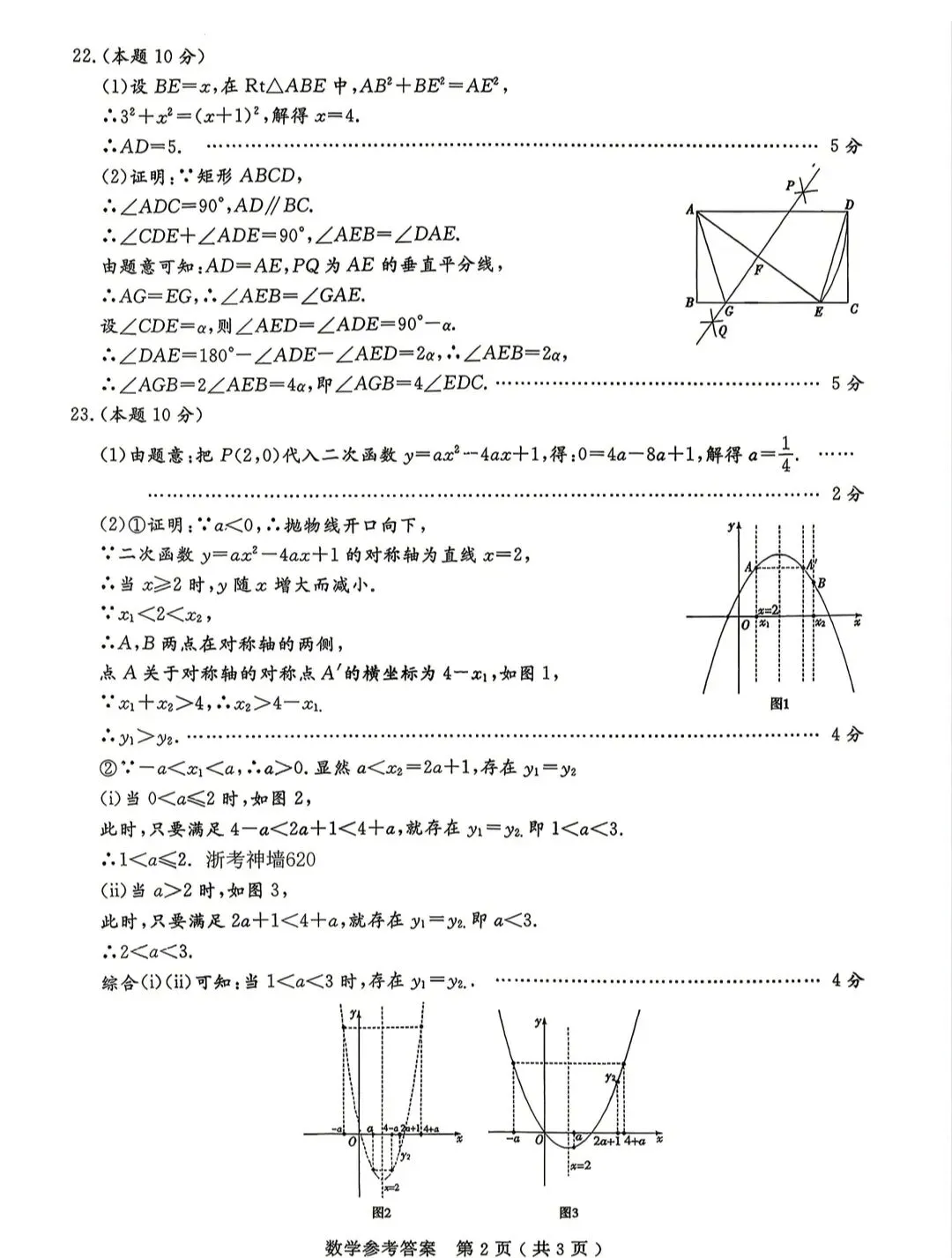 2026年浙江中考杭州临平一模数学试卷 第6张