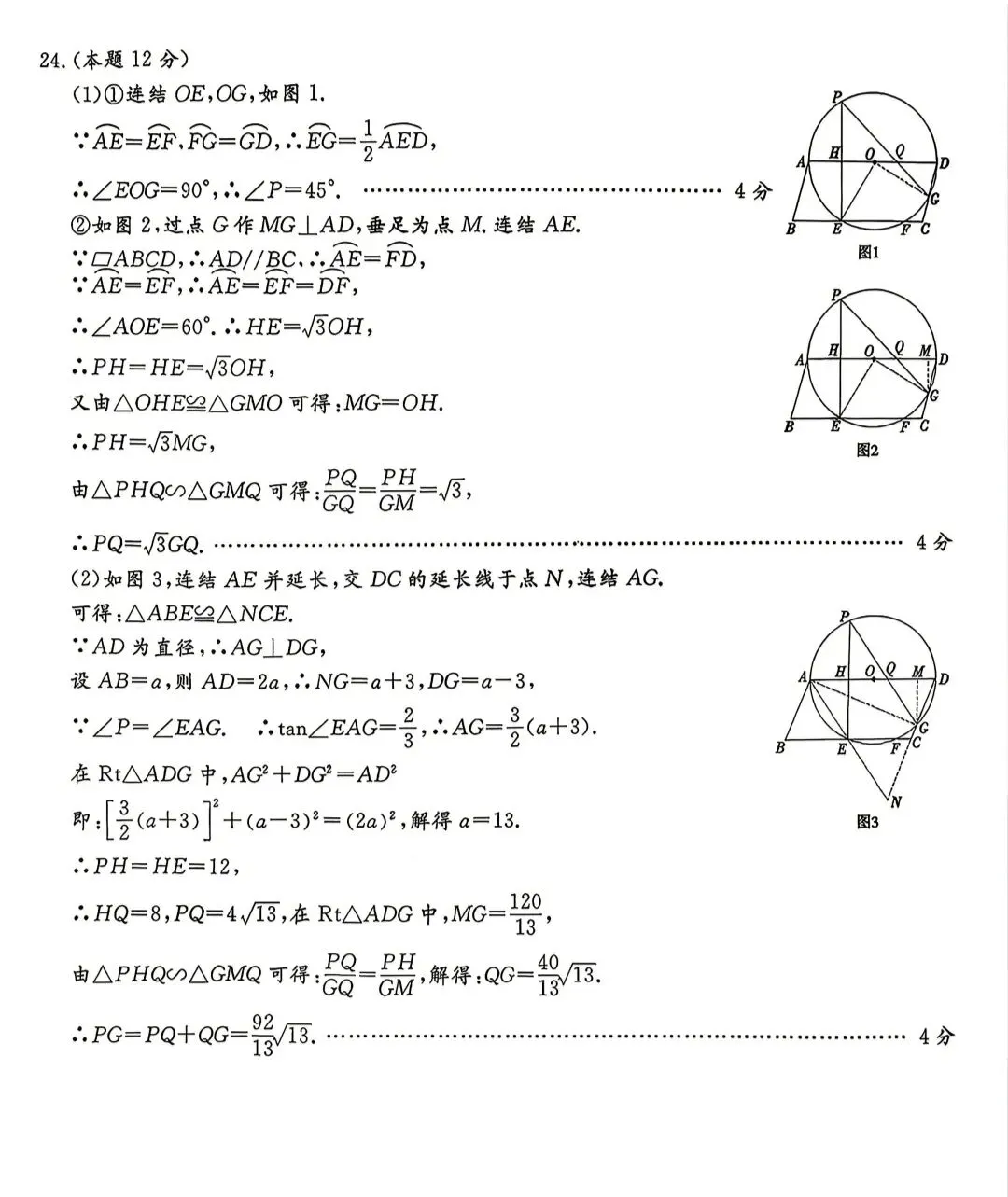 2026年浙江中考杭州临平一模数学试卷 第7张
