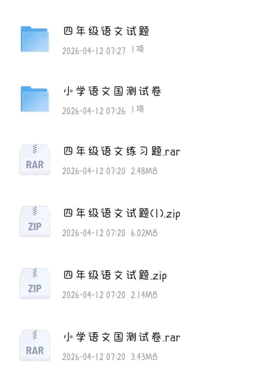 国家义务教育质量监测四年级语文模拟试卷资料(含参考答案,后附免费下载链接) 第2张