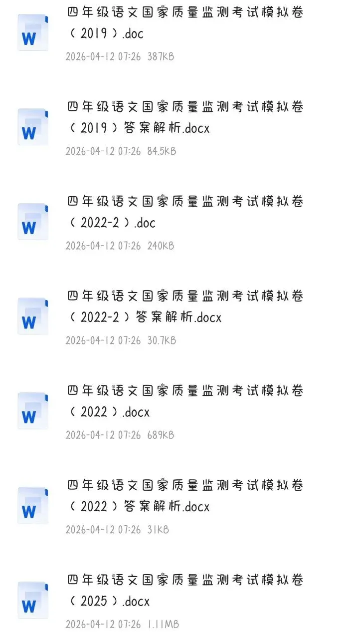 国家义务教育质量监测四年级语文模拟试卷资料(含参考答案,后附免费下载链接) 第3张