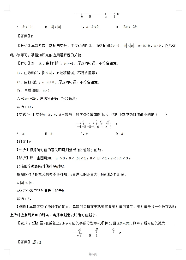 2026 中考数学一轮复习|34 讲全覆盖讲义 第7张