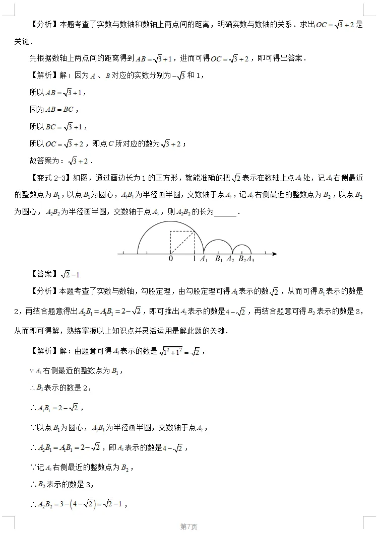 2026 中考数学一轮复习|34 讲全覆盖讲义 第8张