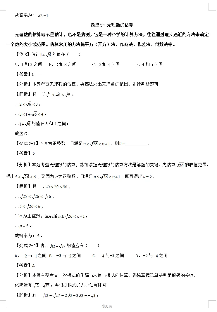 2026 中考数学一轮复习|34 讲全覆盖讲义 第9张