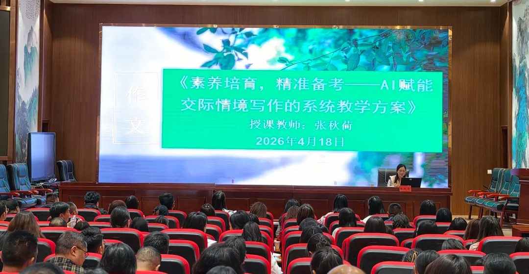 精研中考明方向 聚力备考提质效——六盘水市第二十三中学圆满承办水城区2026届备考系列培训 第8张