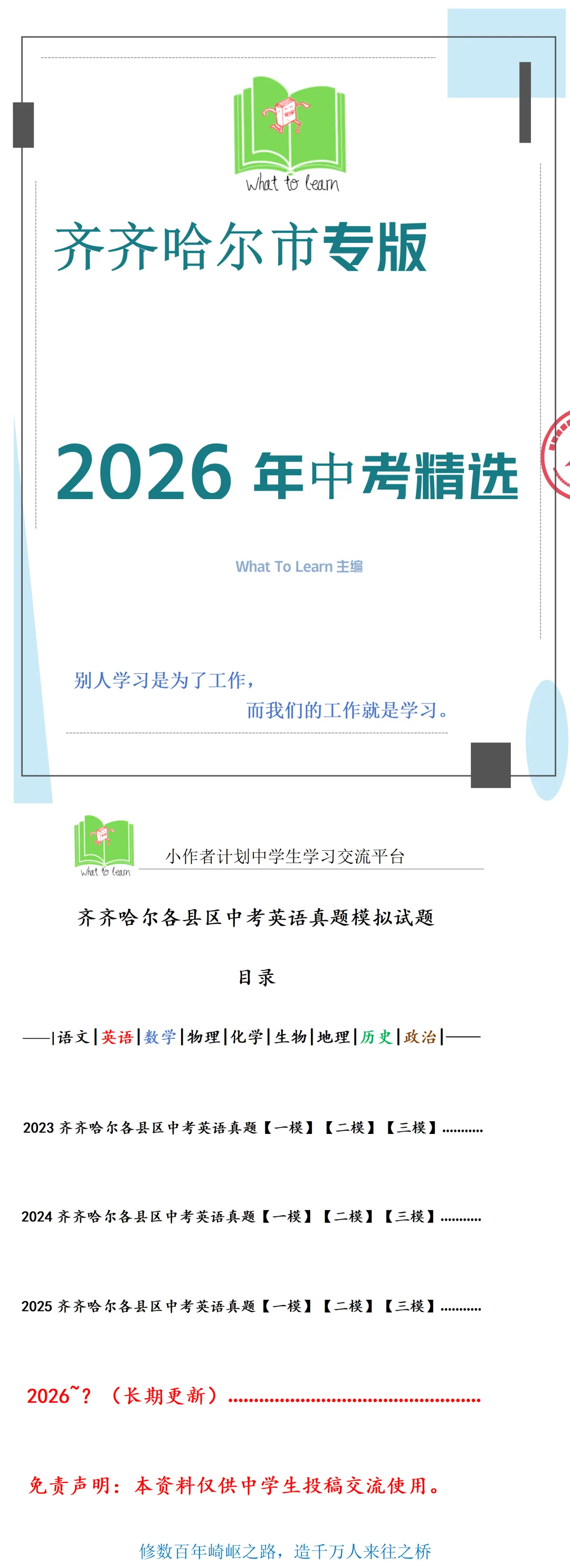 齐齐哈尔市各县区中考英语真题一模、二模、三模试题及答案 第4张