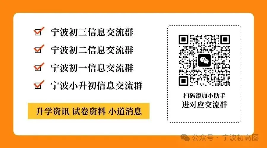 【宁波中考】2026年4月浙江省中招仿真模拟卷(一)全科试卷 第1张
