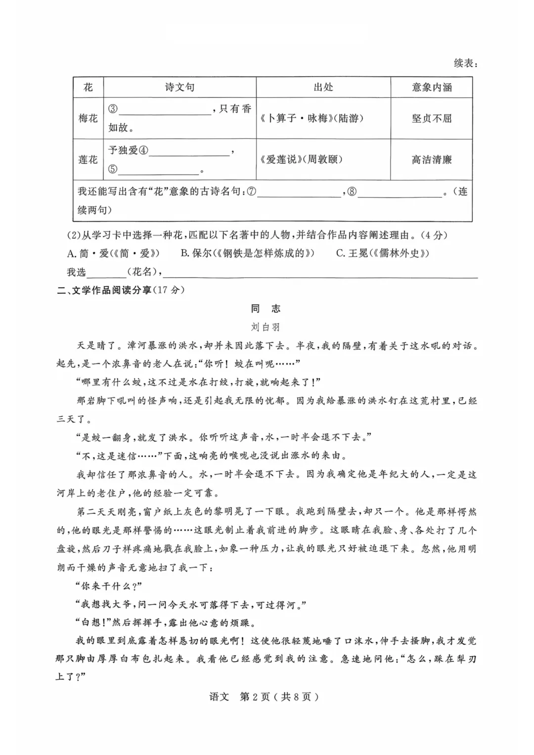 【宁波中考】2026年4月浙江省中招仿真模拟卷(一)全科试卷 第3张