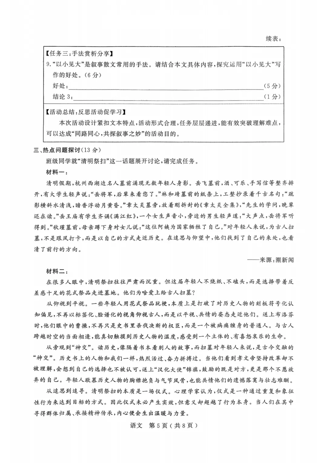 【宁波中考】2026年4月浙江省中招仿真模拟卷(一)全科试卷 第6张