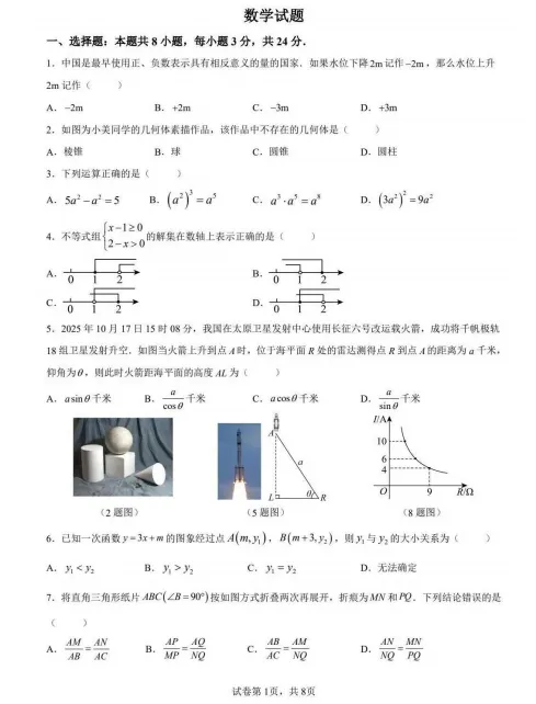 2026吉大附中九年级4月模拟试卷及动态解析. 第6张