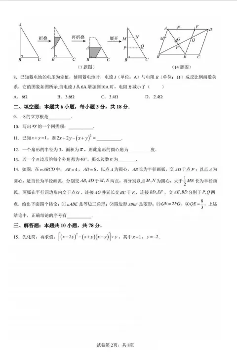 2026吉大附中九年级4月模拟试卷及动态解析. 第7张