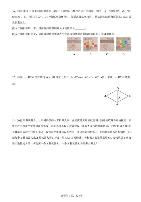 2026吉大附中九年级4月模拟试卷及动态解析. 第8张