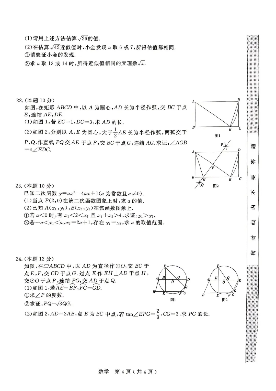 【宁波中考】2026年4月浙江省中招仿真模拟卷(一)全科试卷 第13张
