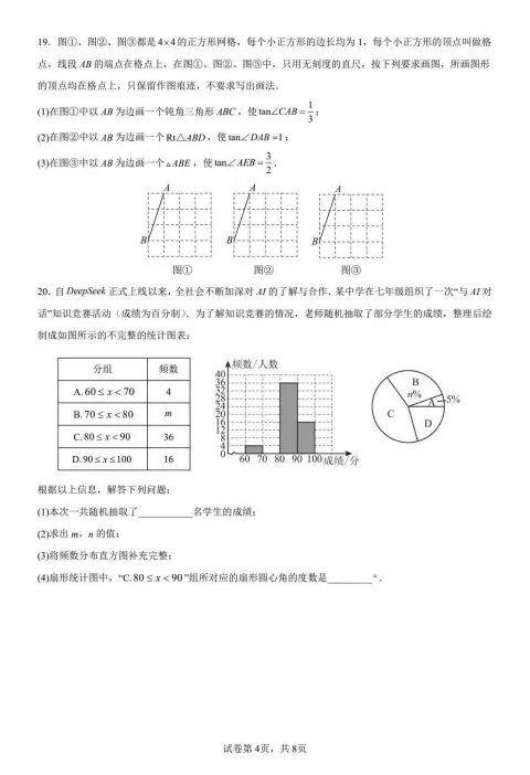 2026吉大附中九年级4月模拟试卷及动态解析. 第9张