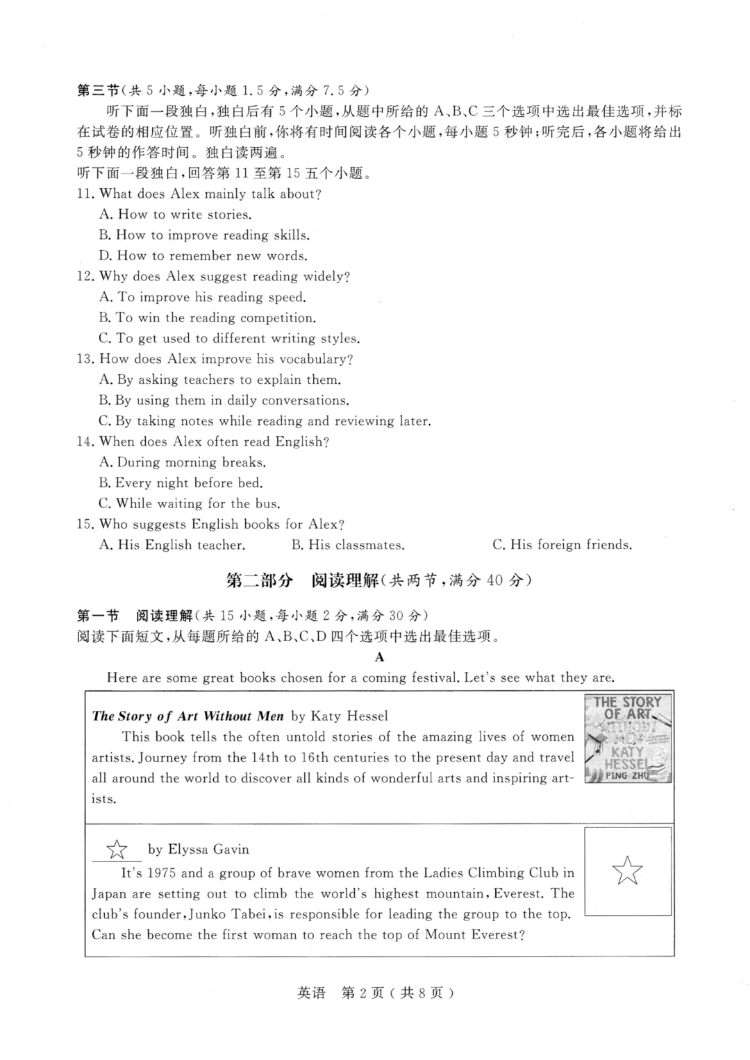 【宁波中考】2026年4月浙江省中招仿真模拟卷(一)全科试卷 第15张