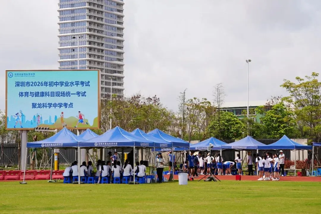 中考体育圆满收官!坪山6600余名学子拼搏致敬青春 第3张