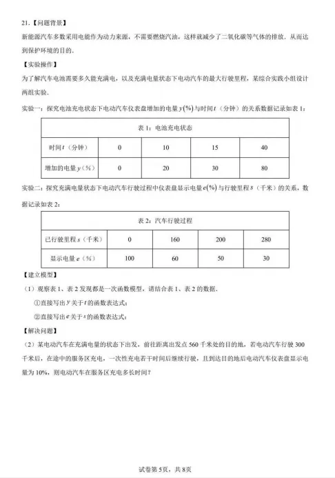2026吉大附中九年级4月模拟试卷及动态解析. 第10张