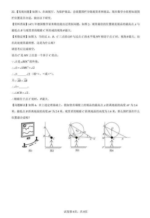 2026吉大附中九年级4月模拟试卷及动态解析. 第11张