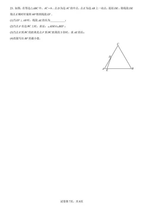 2026吉大附中九年级4月模拟试卷及动态解析. 第12张