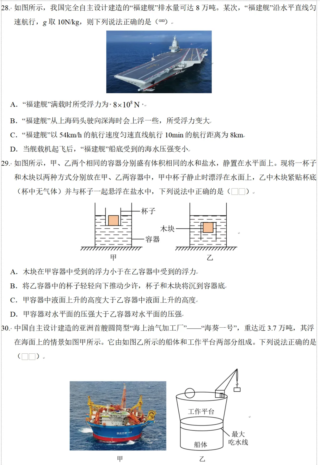 2026年辽宁中考物理复习专项——多选题 第2张