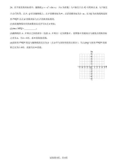 2026吉大附中九年级4月模拟试卷及动态解析. 第13张
