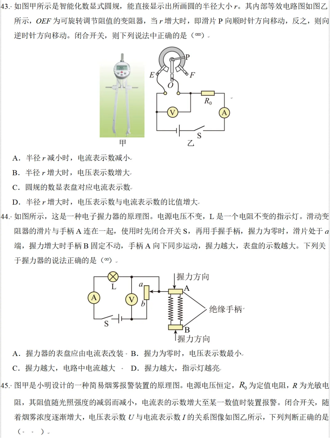 2026年辽宁中考物理复习专项——多选题 第3张