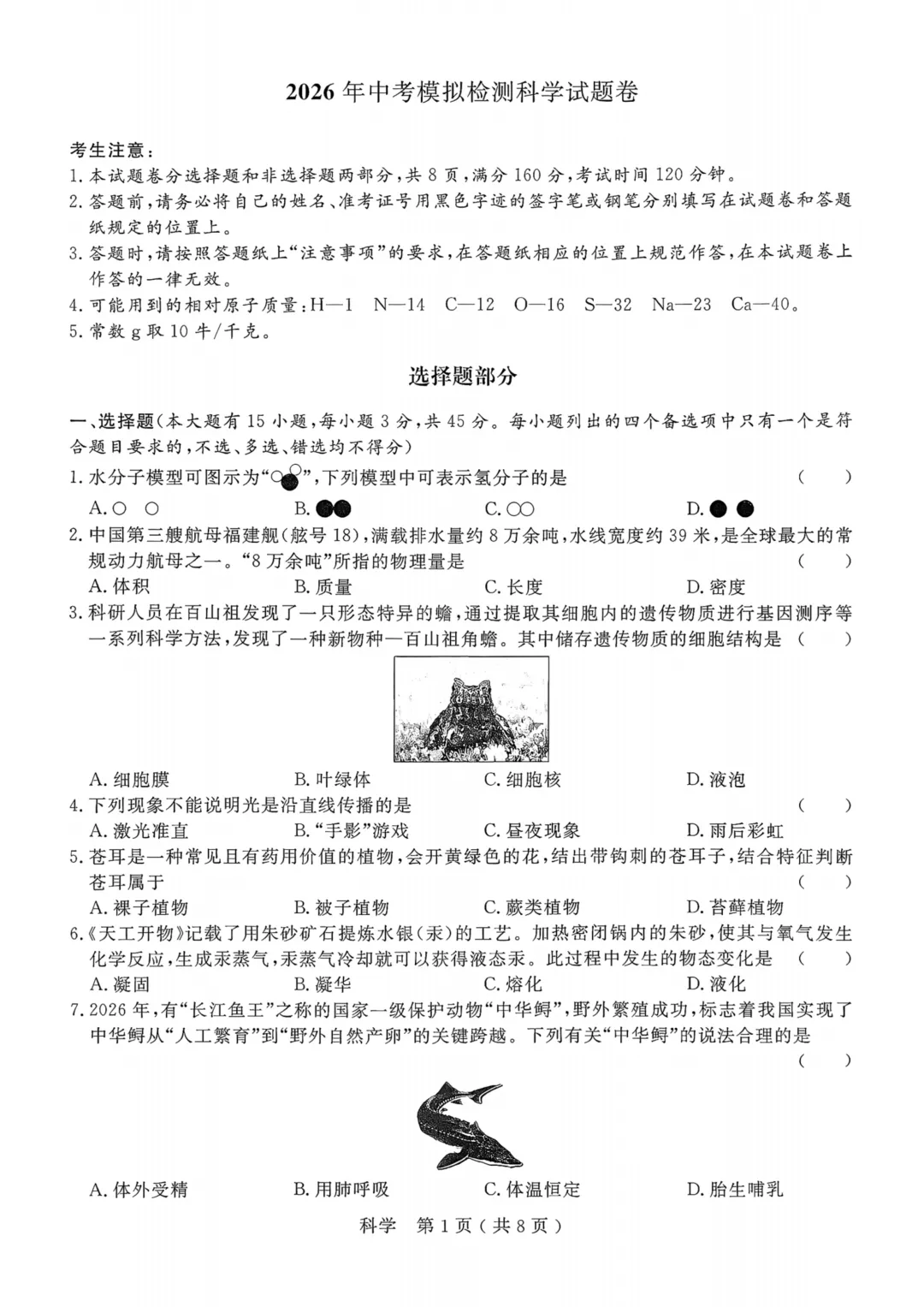 【宁波中考】2026年4月浙江省中招仿真模拟卷(一)全科试卷 第22张