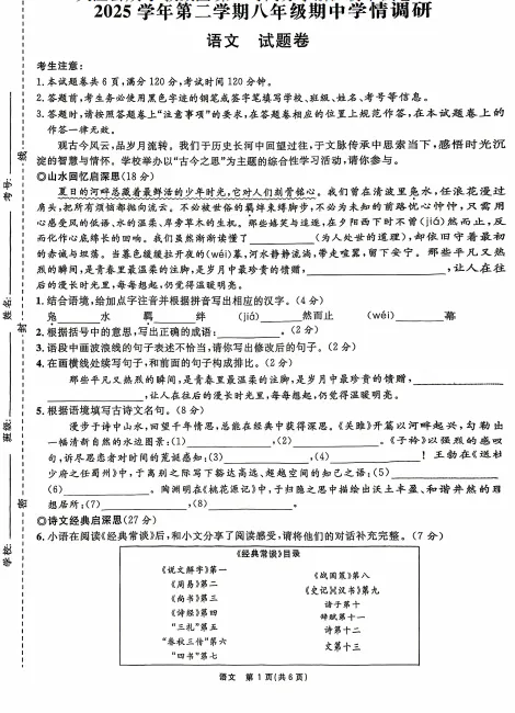 2026.4浙江山海联盟八下期中语文试卷(1) 第3张