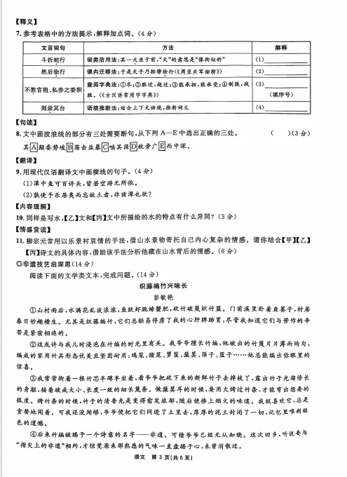 2026.4浙江山海联盟八下期中语文试卷(1) 第4张