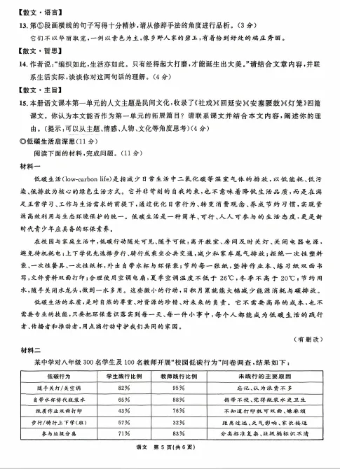 2026.4浙江山海联盟八下期中语文试卷(1) 第6张