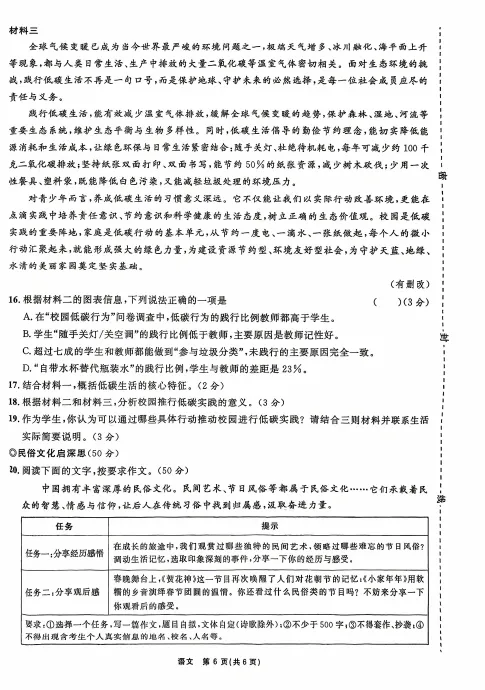 2026.4浙江山海联盟八下期中语文试卷(1) 第7张