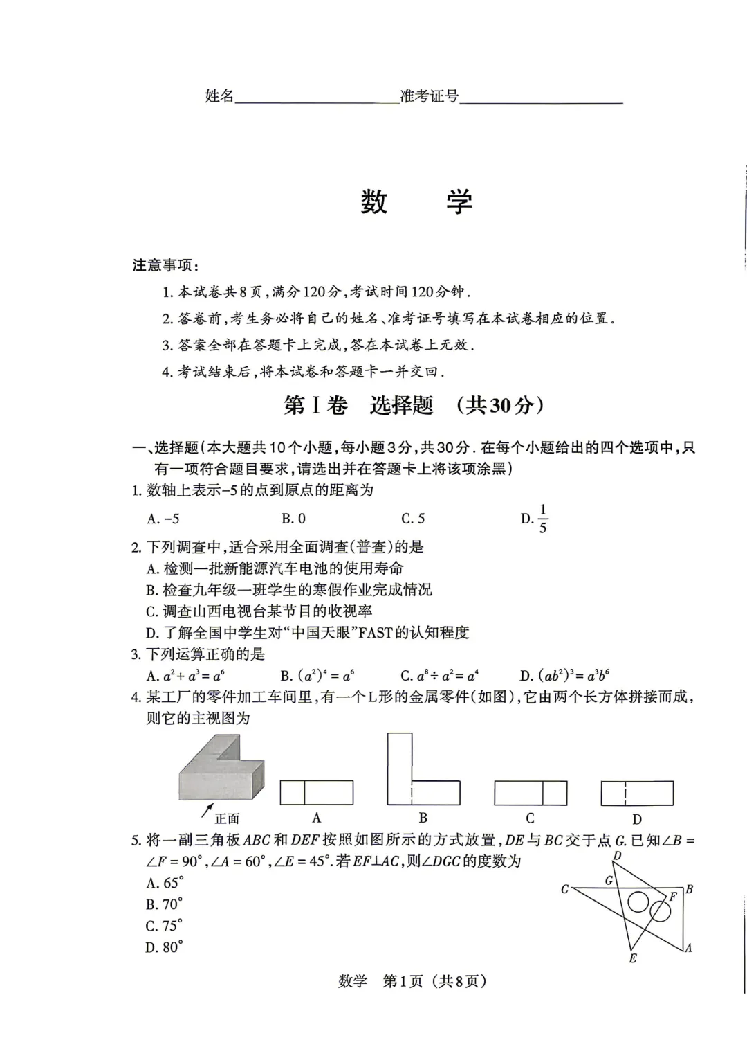 【数学试卷】2026山西中考模拟联考(二)A卷 第4张