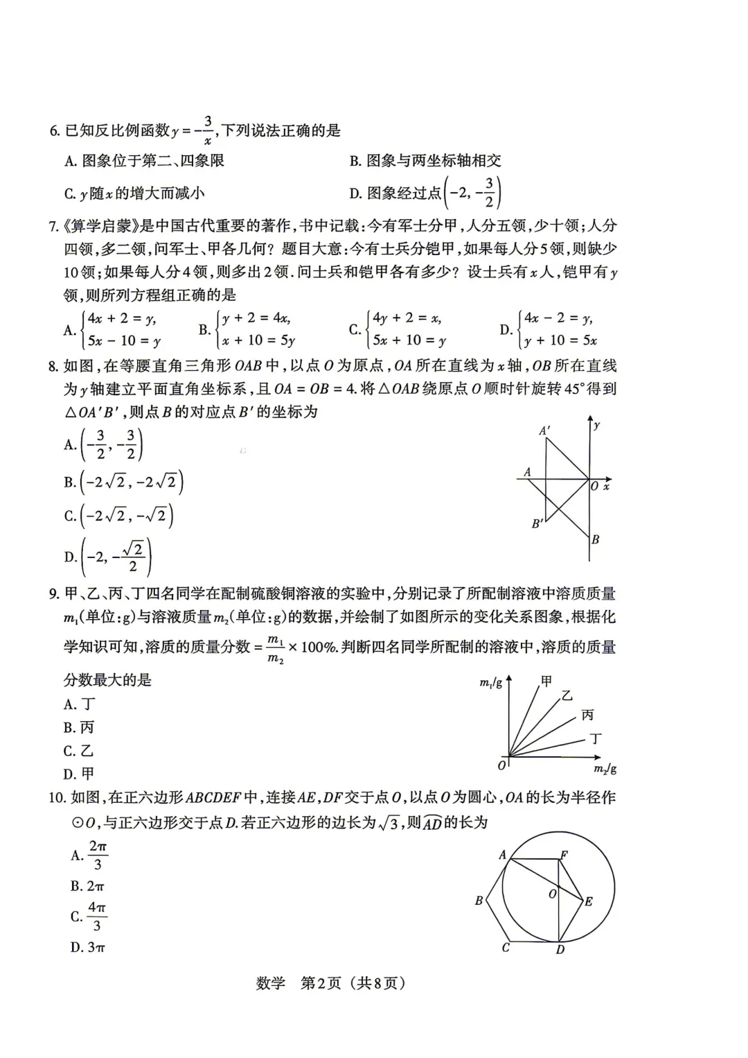 【数学试卷】2026山西中考模拟联考(二)A卷 第5张