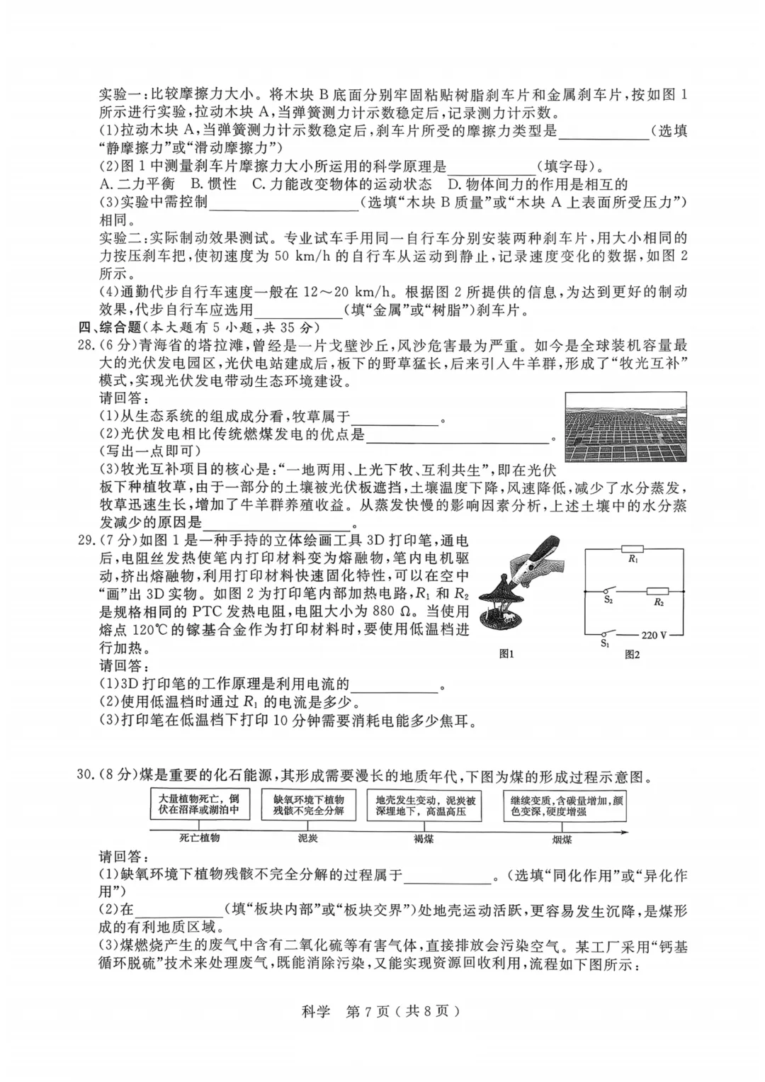 【宁波中考】2026年4月浙江省中招仿真模拟卷(一)全科试卷 第28张