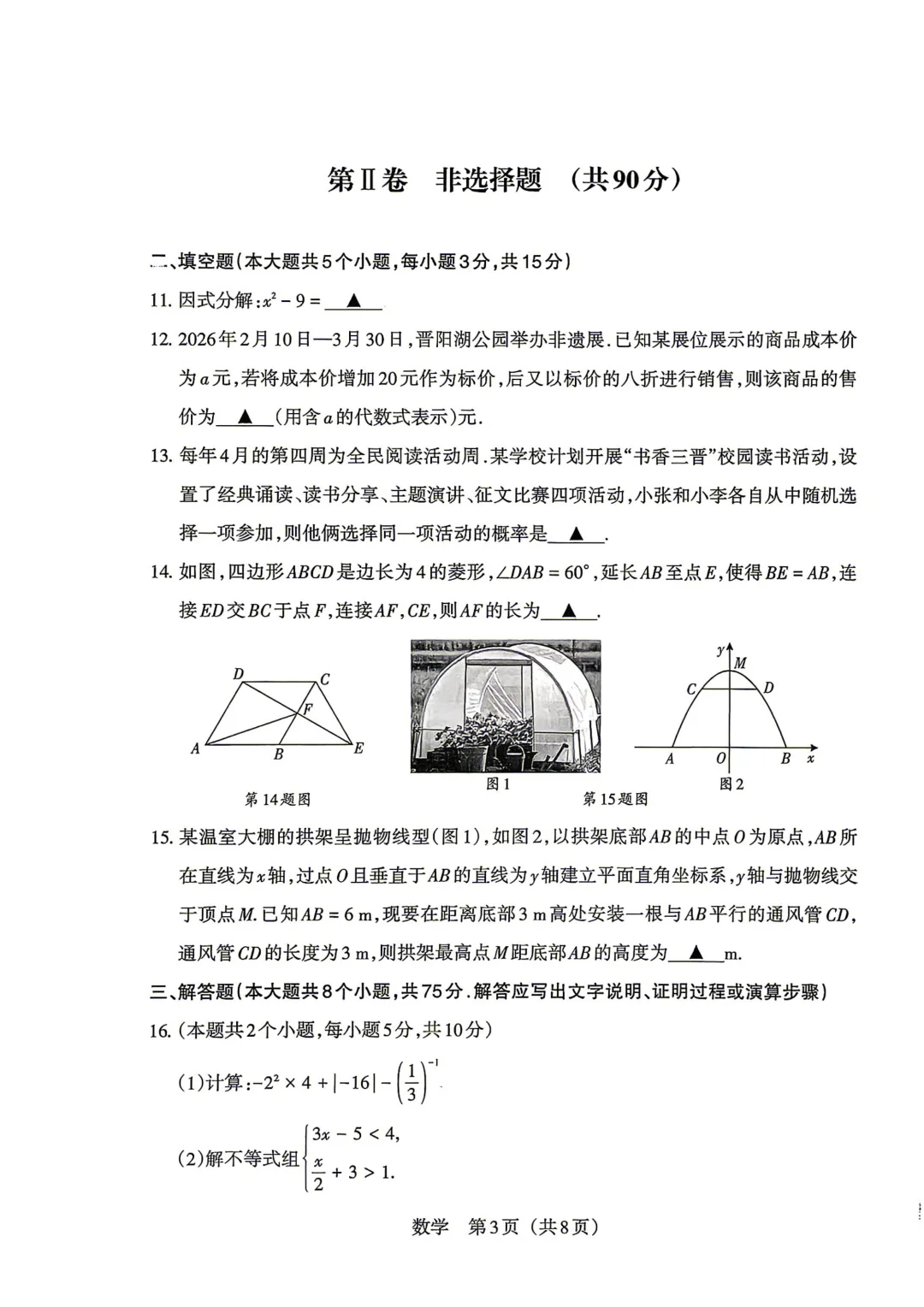 【数学试卷】2026山西中考模拟联考(二)A卷 第6张