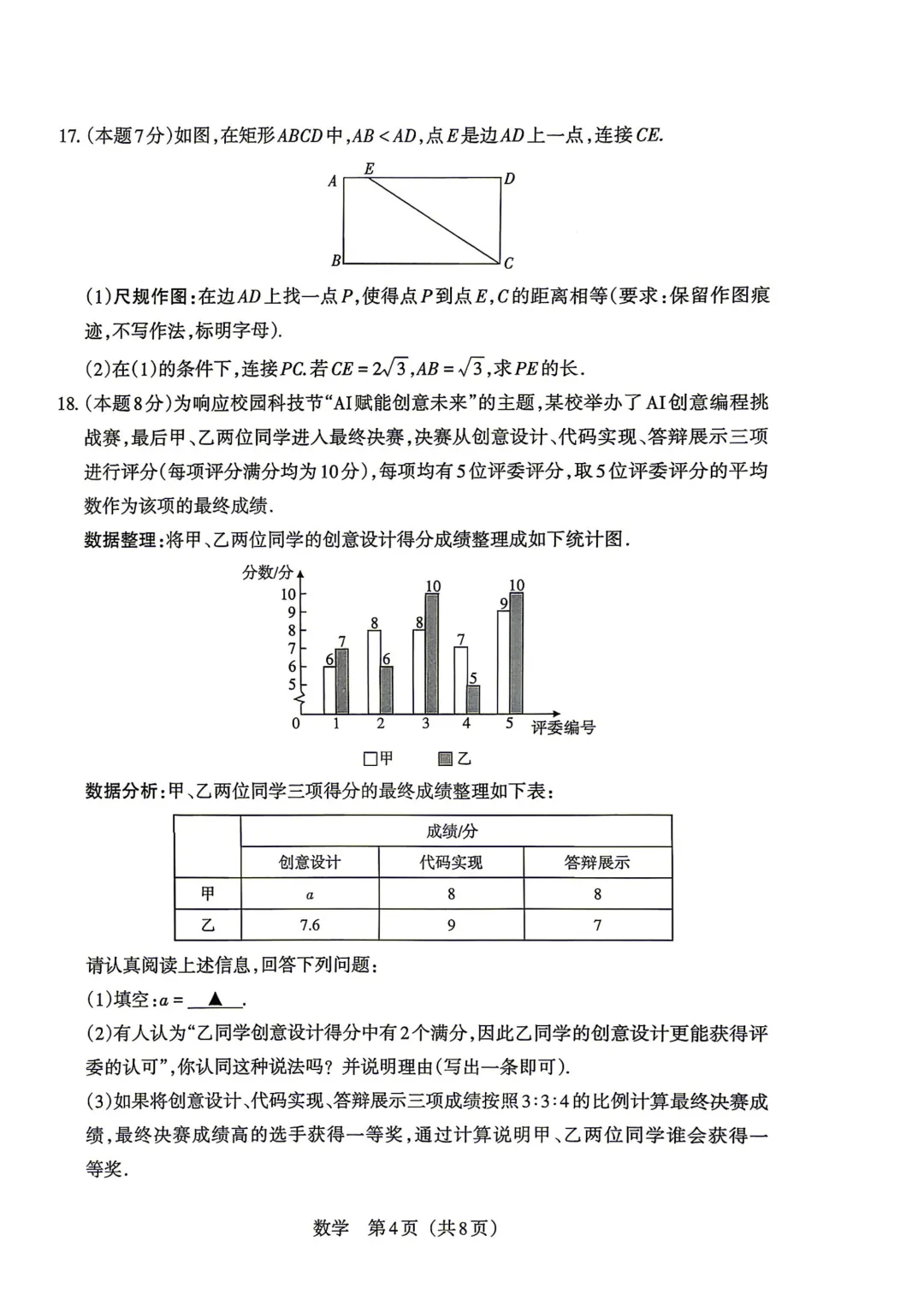 【数学试卷】2026山西中考模拟联考(二)A卷 第7张